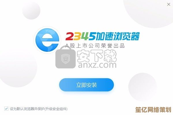 2345王牌浏览器:重塑上网新方式,智能安全快人一步 2345王牌浏览器:重塑上网新方式,智能安全快人一步