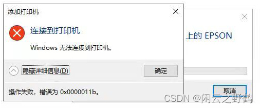 解决打印机连接错误0x0000011b的有效方法与步骤指南