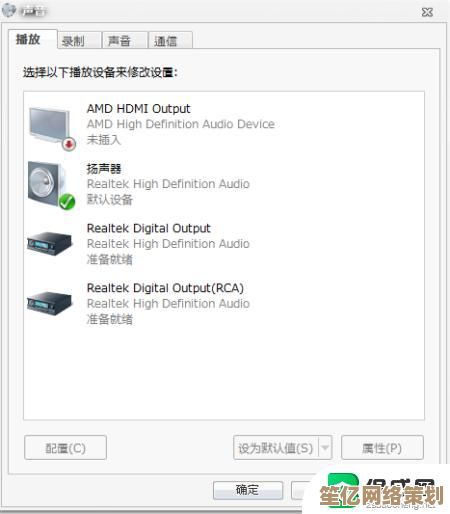 电脑声音红叉问题如何解决?小鱼来帮您一步步排查 电脑声音红叉问题如何解决?小鱼来帮您一步步排查