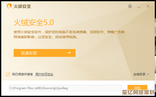 火绒安全软件详细下载与安装步骤指南