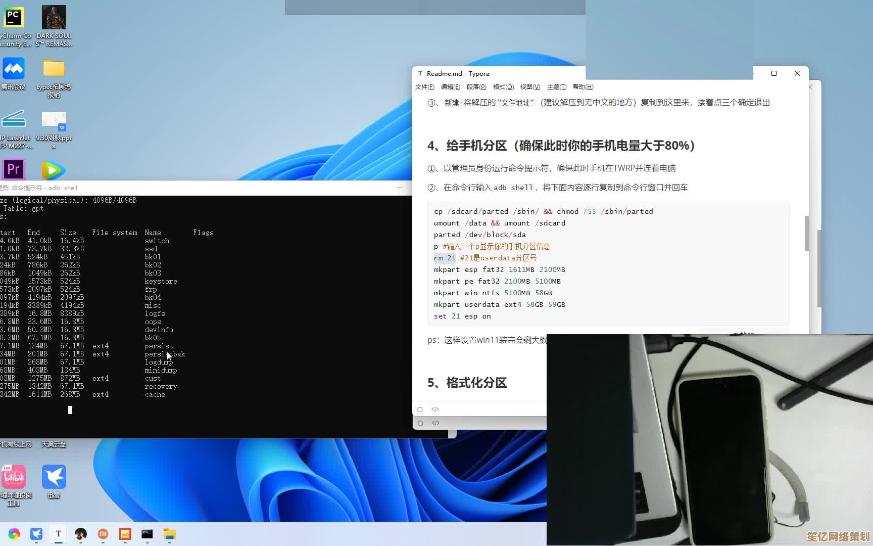 解锁小米10 Pro新玩法：详细Win11刷机教程，让手机秒变便携电脑