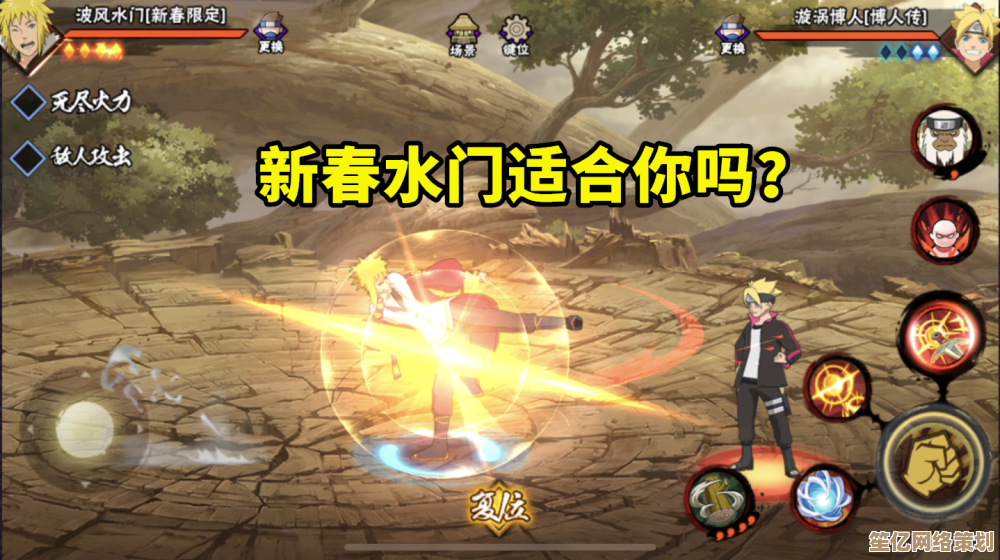 忍者必须死3 2025烈火抉择活动全BOSS通关技巧与隐藏剧情解锁指南