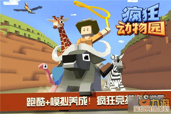 沉浸式体验2025疯狂动物园：花园Boss捕捉策略与生态探索