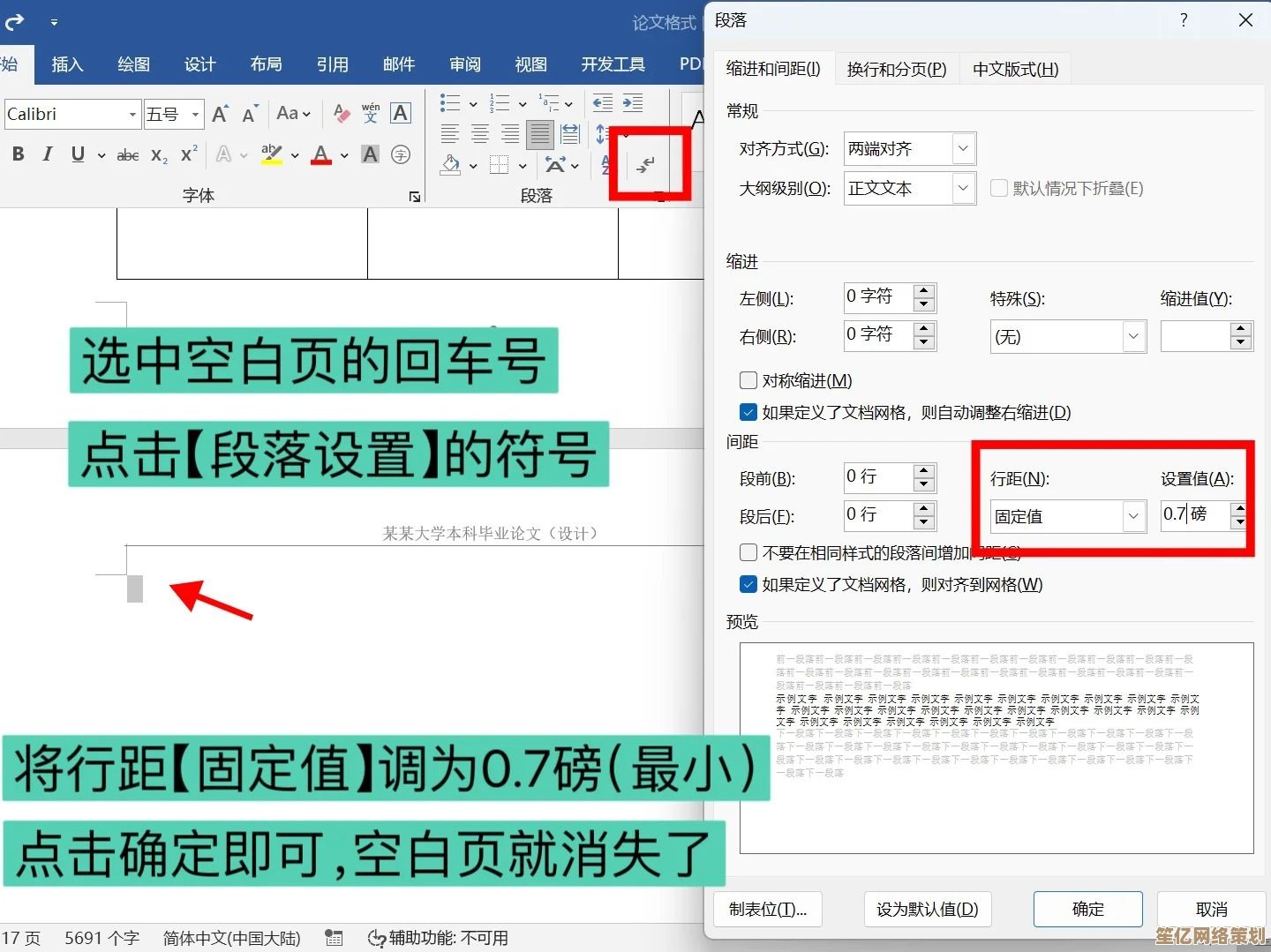 Word文档空白页删除步骤详解