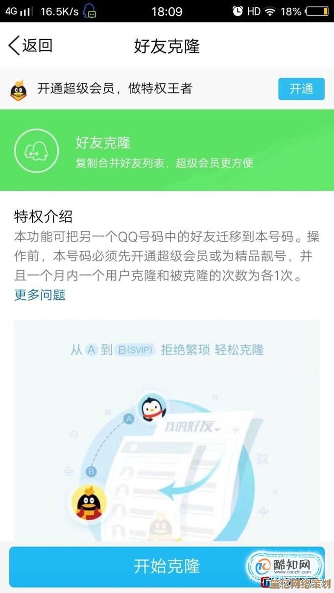 快速克隆QQ好友关系,轻松导入新账号,建立更广阔人脉网络! 快速克隆QQ好友关系,轻松导入新账号,建立更广阔人脉网络!