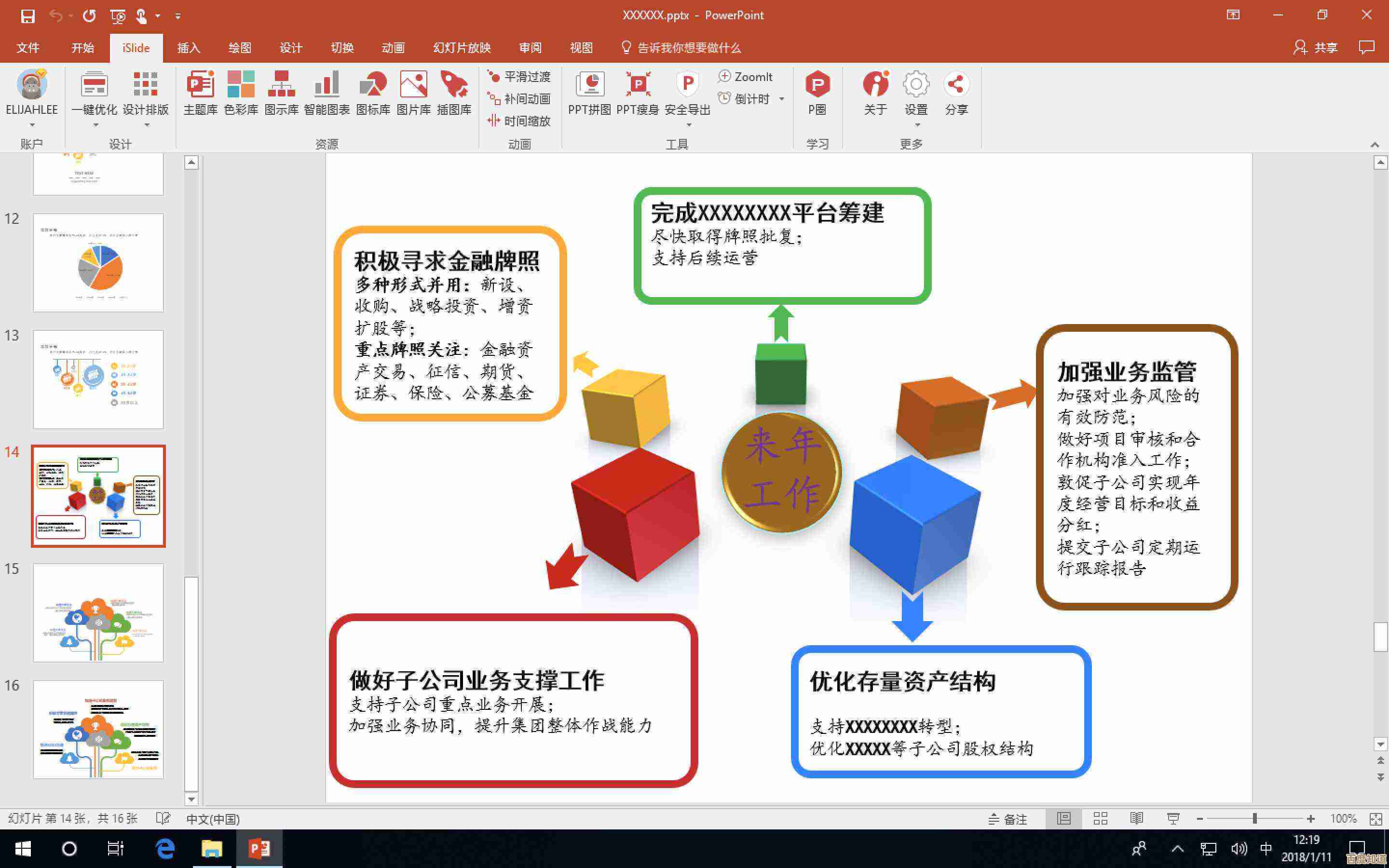 全面解读PPT功能与设计技巧，提升你的演示效果