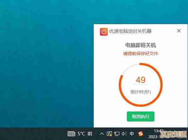 轻松实现电脑定时关机，智能管理电源提升工作效率