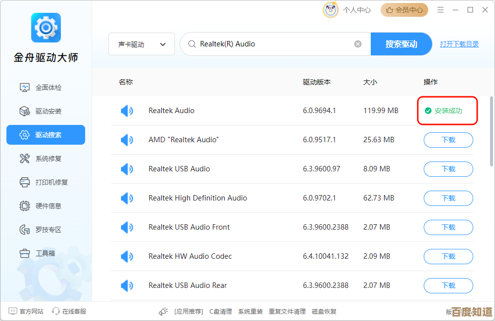 声卡驱动安装详细步骤与操作技巧解析
