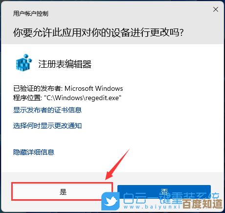 Win11系统注册表启动项故障排查与处理方案