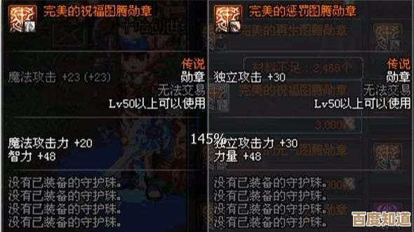 地下城与勇士魔神勋章该怎么选，属性路线还没想明白