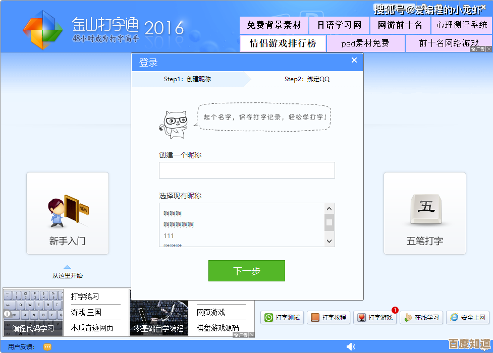 玩转金山打字游戏：高效训练打字技巧，突破极限得分！