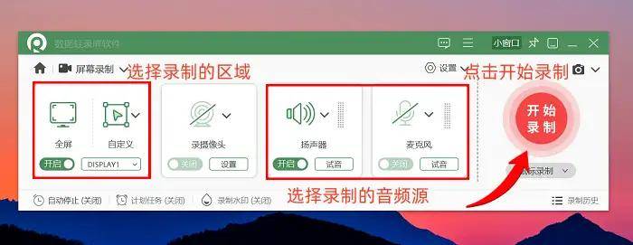 电脑录屏方法详解：一步步教你如何捕捉屏幕动态