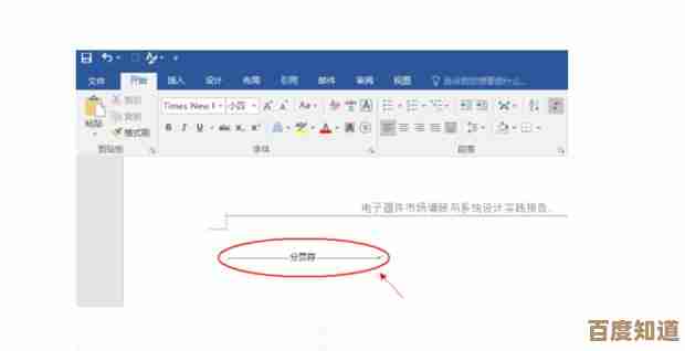 解决Word文档空白页问题：高效删除方法全攻略