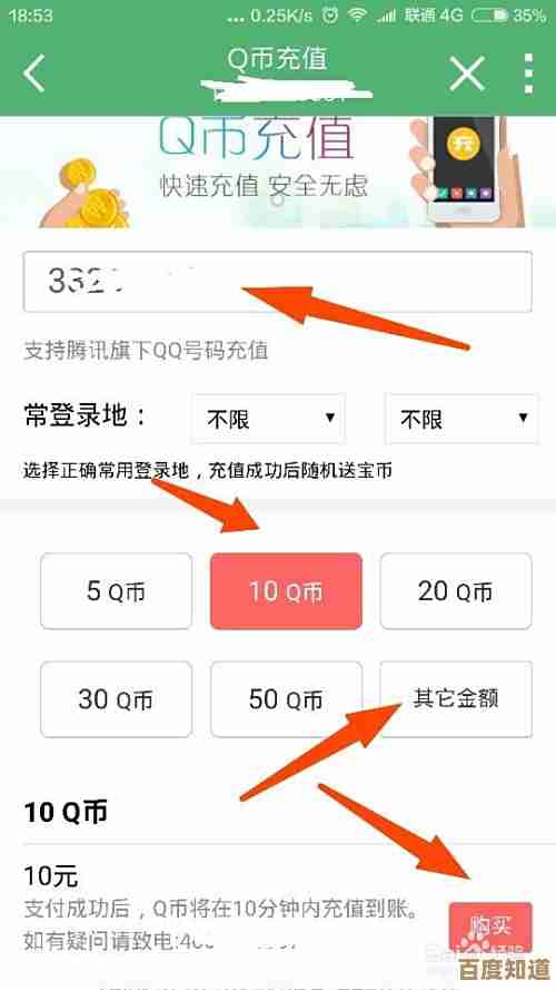 掌握话费转Q币的便捷方法，快速完成充值操作