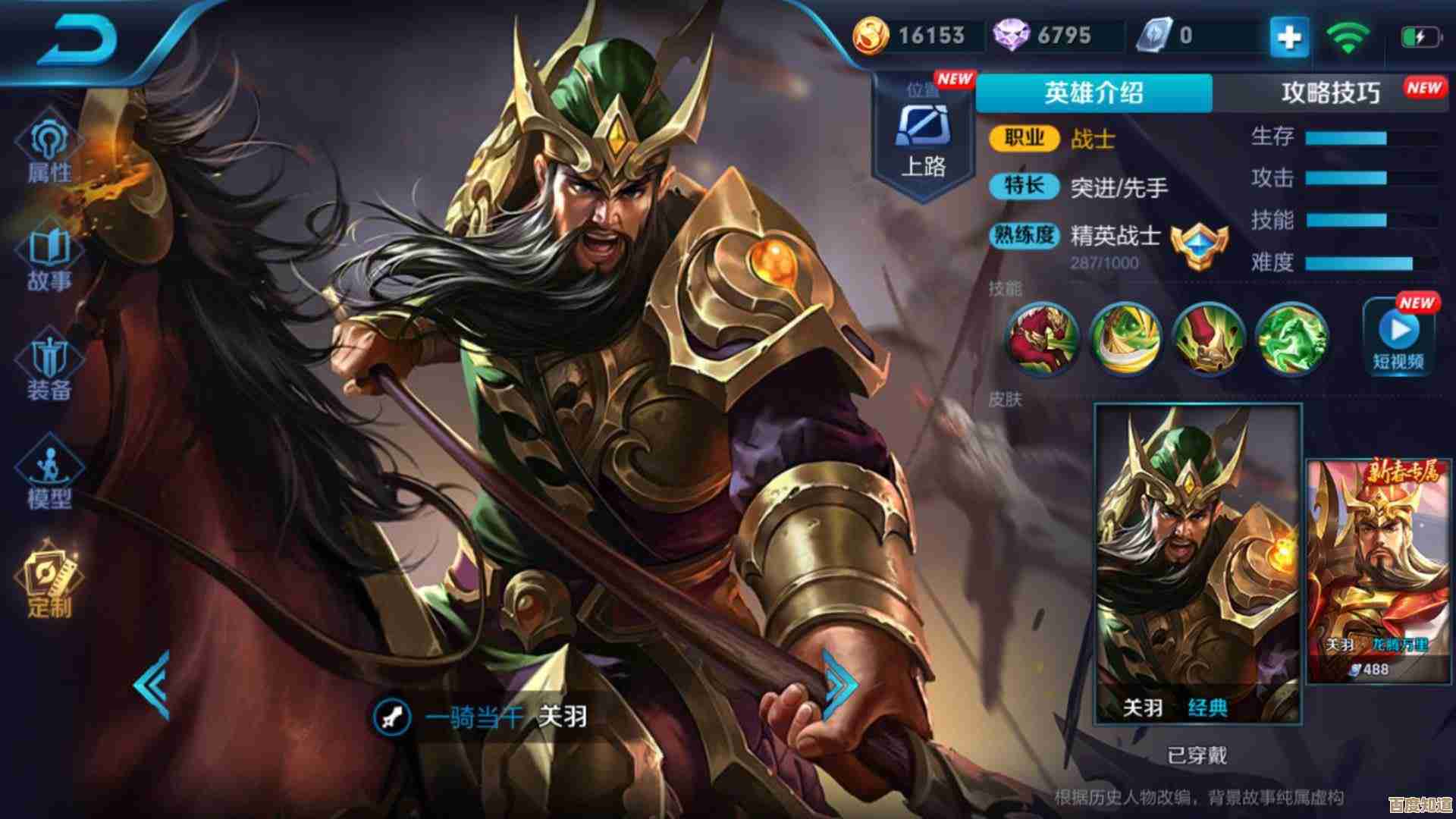 关羽转职该往哪跳.输出爆发还是肉盾更实在