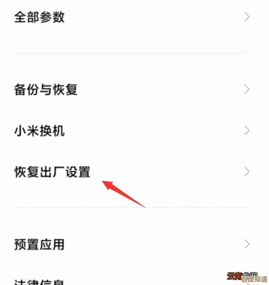小米手机恢复出厂设置，快速解决卡顿与系统故障问题
