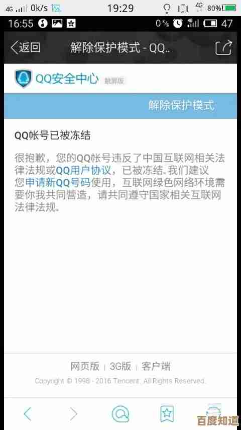 QQ账号冻结自救指南：详细解冻步骤与官方渠道解析