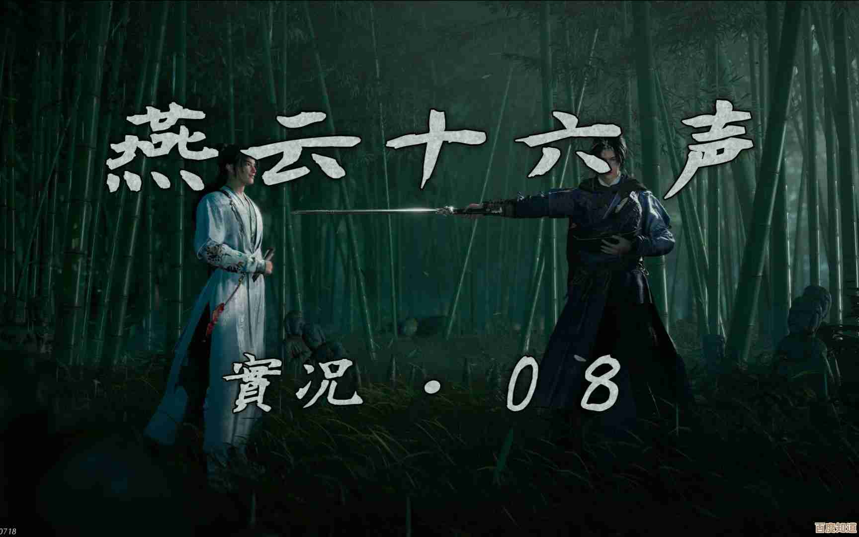 燕云十六声群英会，谁会站队谁又要抉择.