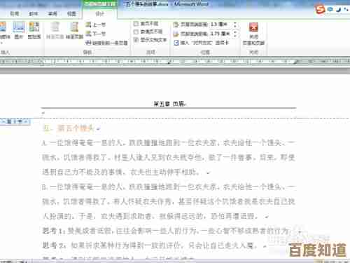 完整教程：如何彻底删除文档中的页眉内容