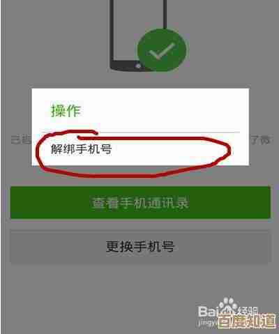 如何解除微信手机绑定:详细操作流程与注意事项分享 如何解除微信手机绑定:详细操作流程与注意事项分享