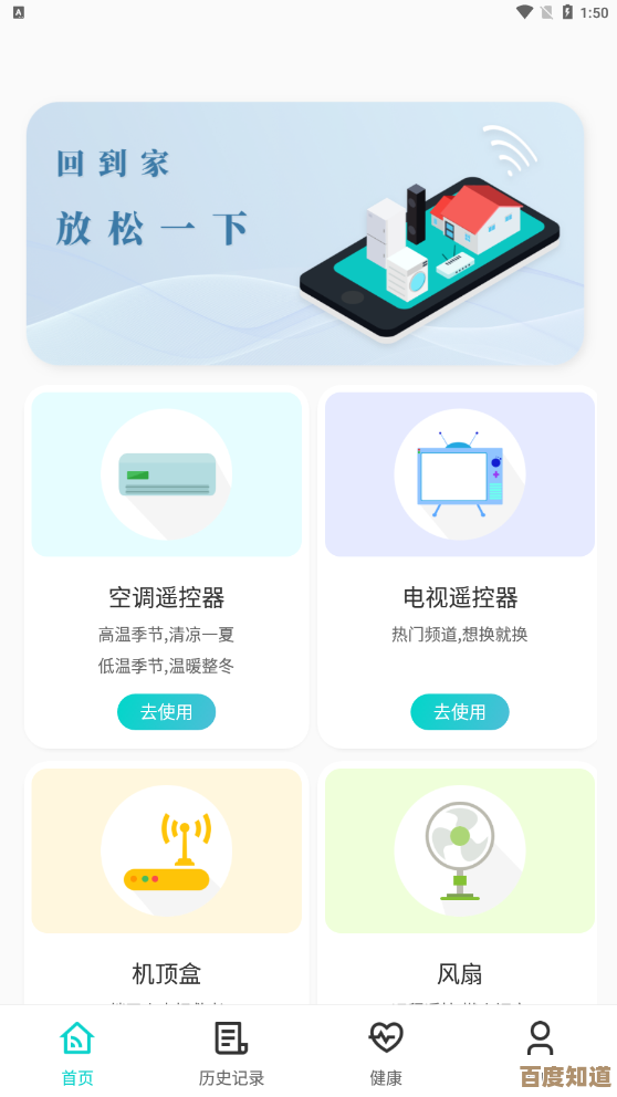 智能空调遥控新方案：手机一键调节室内温度，打造个性化舒适空间