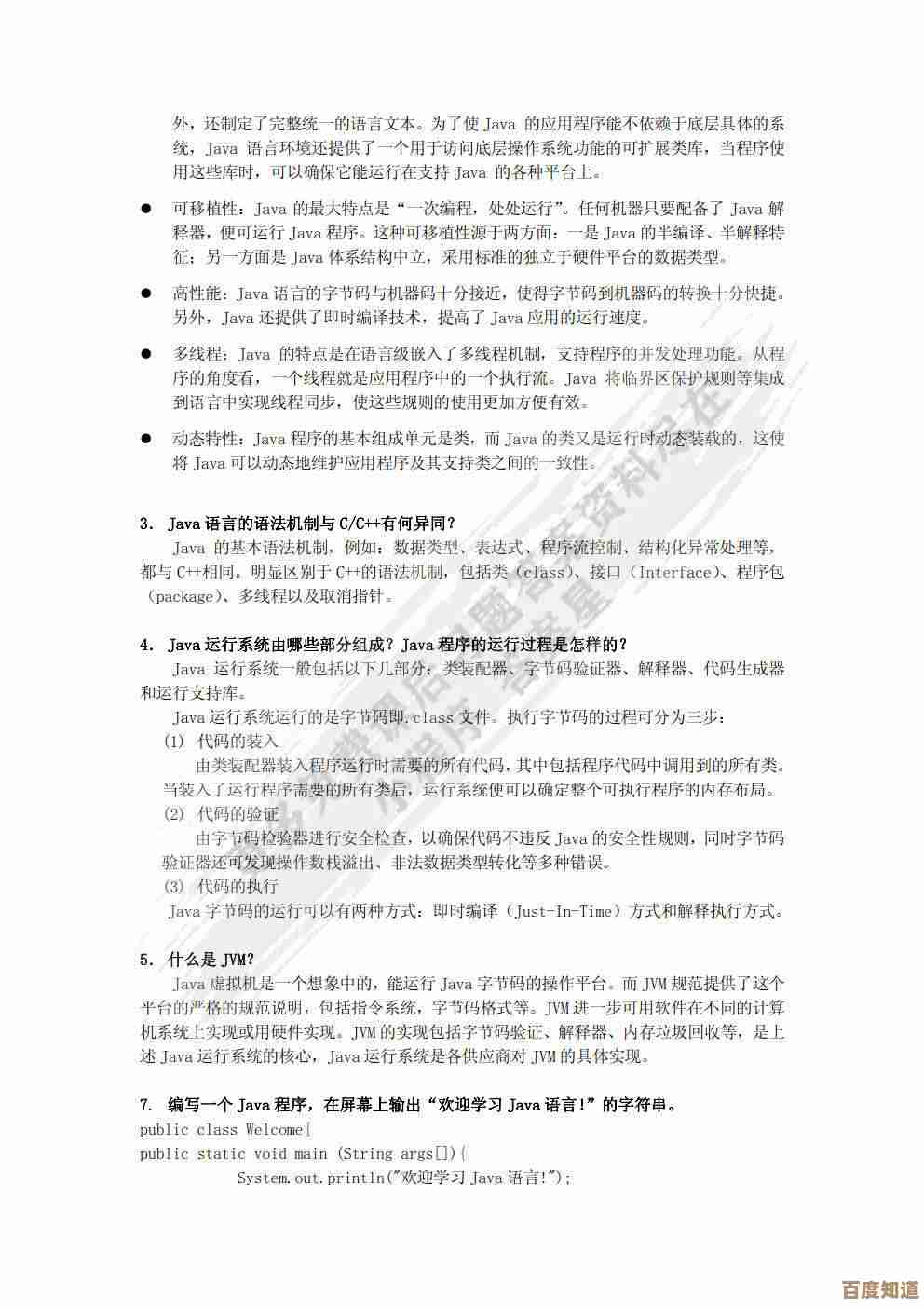 Java是什么意思？深入解析这一编程语言的核心概念与应用