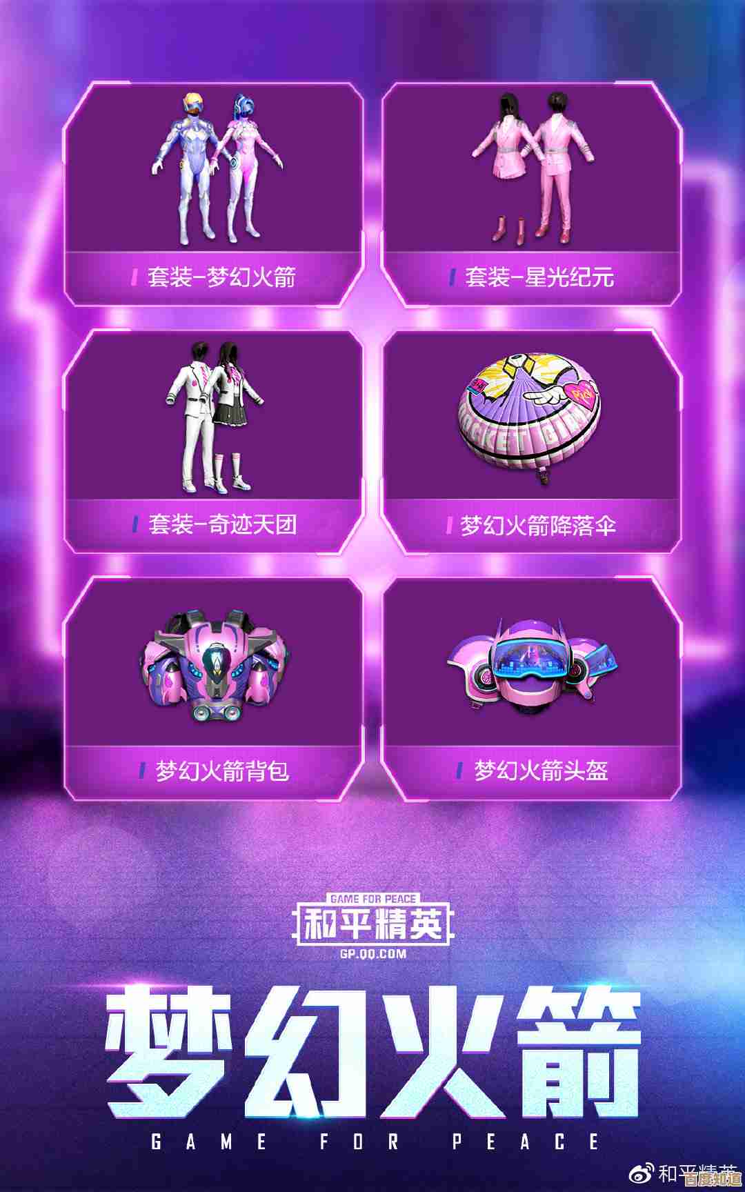 《和平精英》火箭少女返场时间说点实在的,可能这样 《和平精英》火箭少女返场时间说点实在的,可能这样