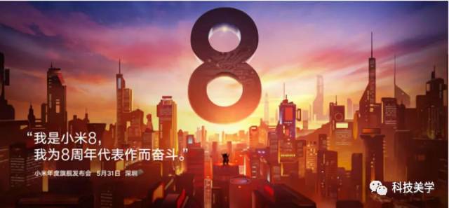 突破极限设计，小米8探索版带你踏入未知世界，感受科技探索的魅力