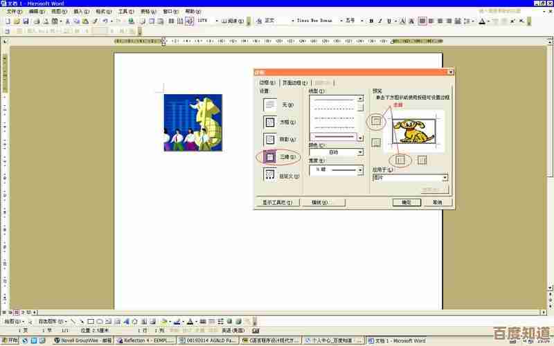 Word文档绘图技巧：一步步教你如何轻松制作精美插图