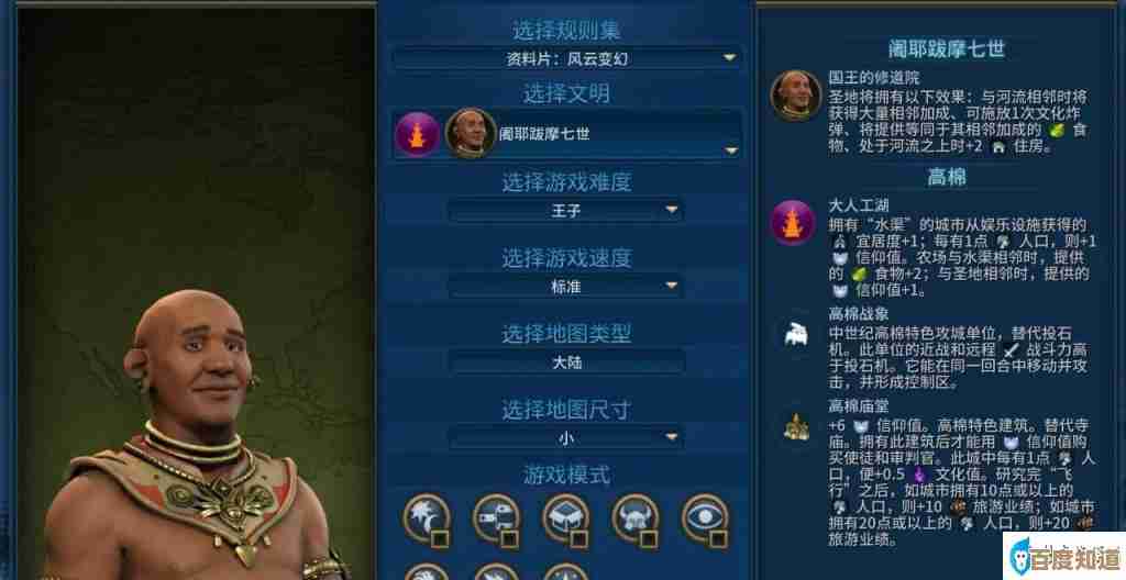 文明6选哪个规则，感觉每个难点都能变天，我还没想明白.