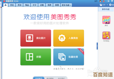 立即下载美图秀秀：轻松编辑图片，打造专业级个人影像作品