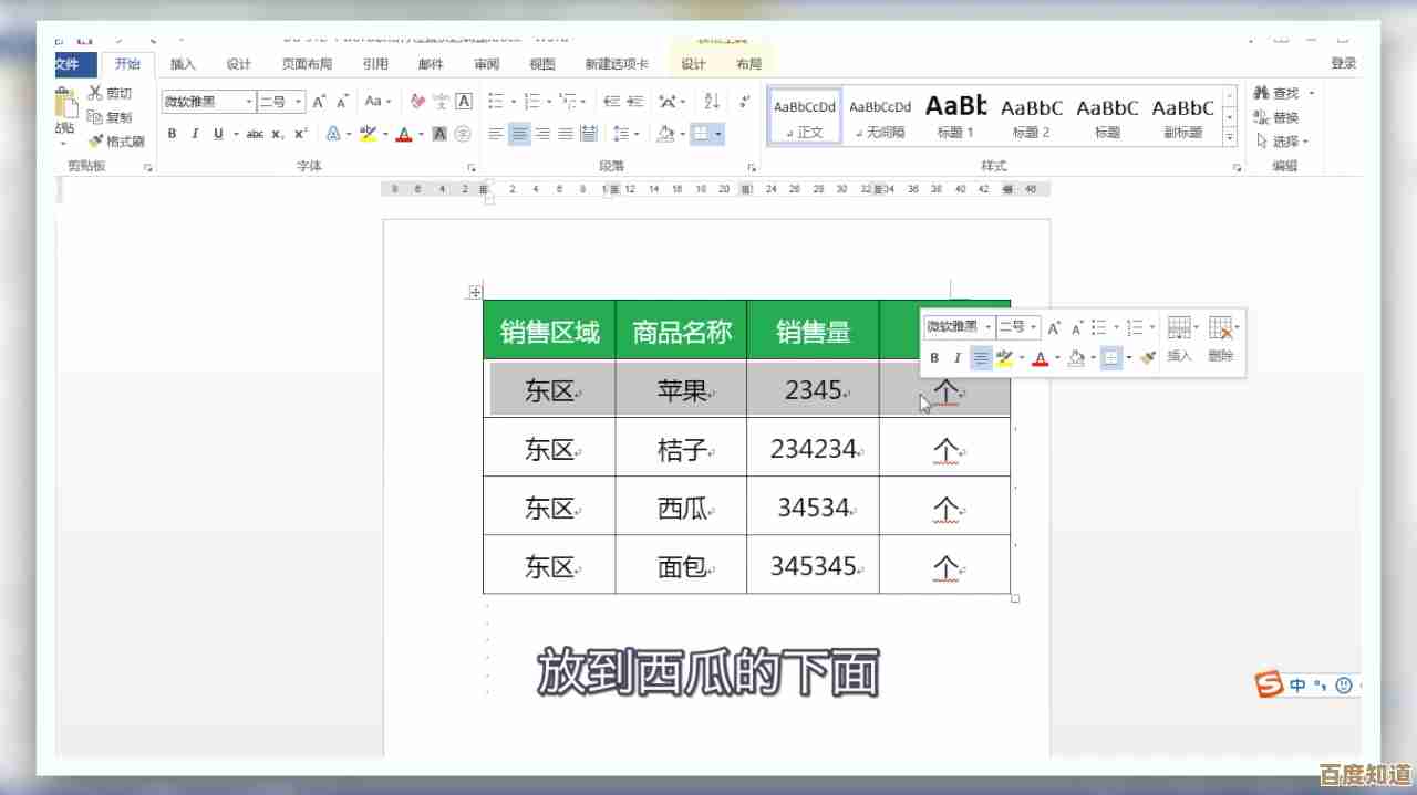 一步步教你创建精美Word表格，办公效率翻倍