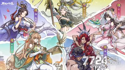 群英风华录超级阵容搭配推荐,随手说说常用打法 群英风华录超级阵容搭配推荐,随手说说常用打法