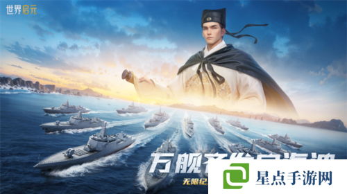 世界启元X2纪元定海平波上线 想创建海上丝绸之路就别犹豫了去试试吧