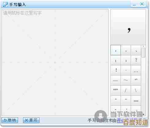 手写输入法免费下载，体验更自然流畅的书写输入方式