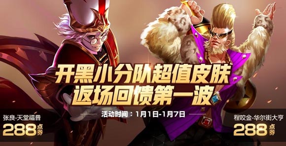 王者荣耀冰雪皮肤祈愿，限定皮肤奖励都能拿到啥