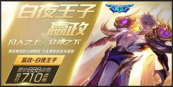 王者荣耀冰雪皮肤祈愿，限定皮肤奖励都能拿到啥