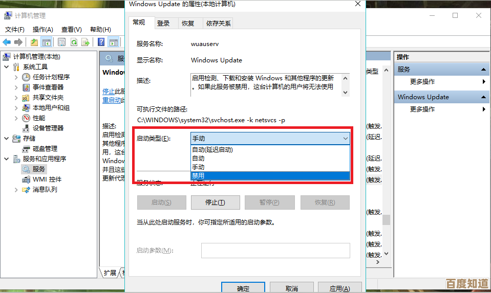 彻底告别自动打扰：手把手教你禁用Windows更新功能