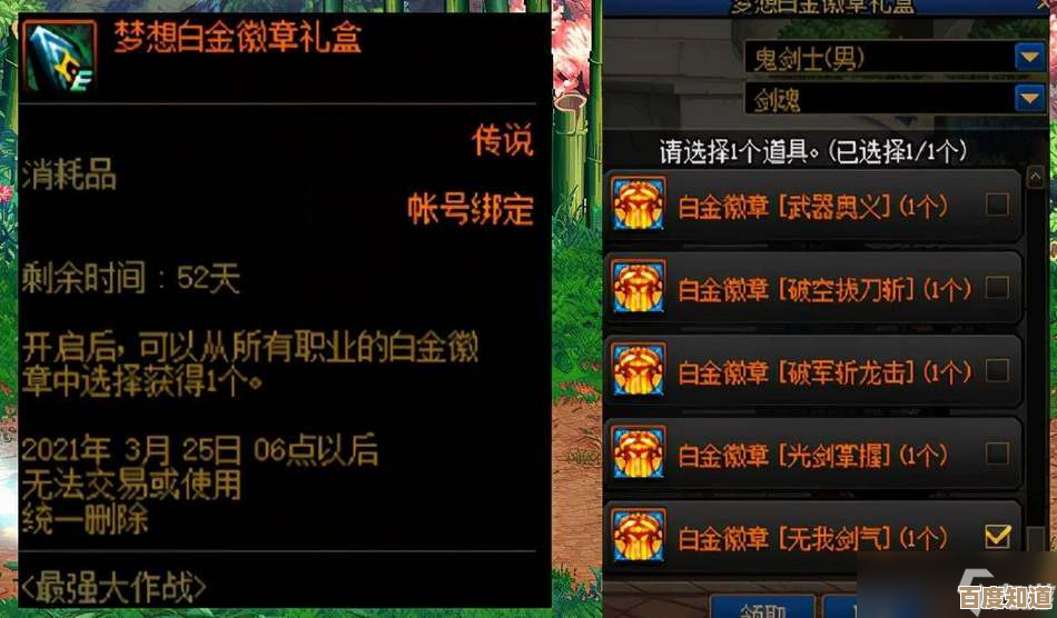 白金徽章在dnf手游哪儿能刷到，获取方法我来说几条