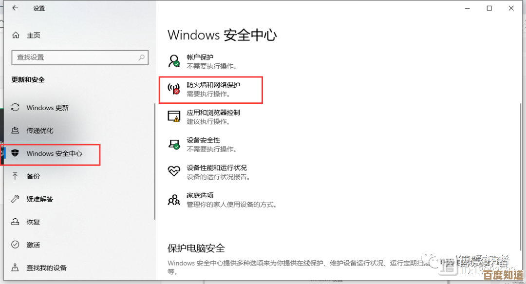 Windows 11系统防火墙关闭操作步骤详解