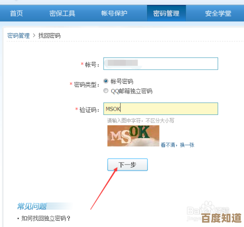 QQ密码遗忘不用愁，详细找回步骤助您轻松恢复账户访问