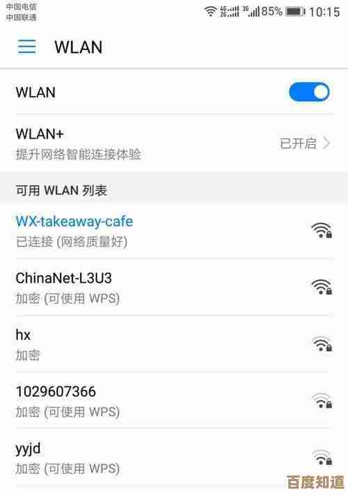 一步步教你快速更改WiFi密码，防止他人蹭网更安心