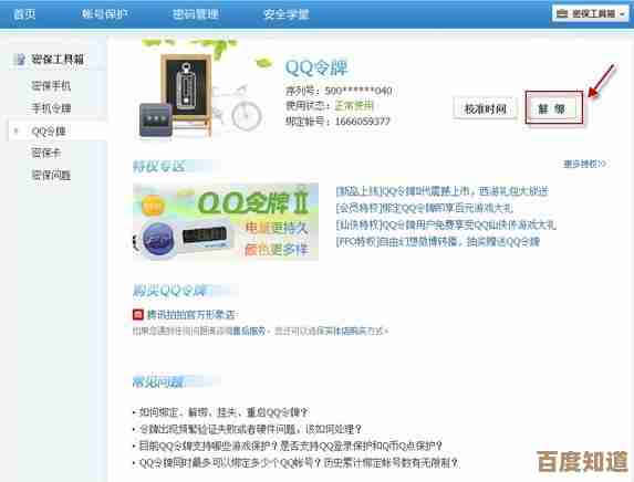 QQ令牌：为您的QQ账号提供全天候智能安全保护