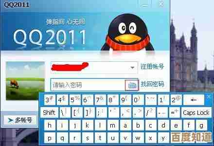 QQ令牌：为您的QQ账号提供全天候智能安全保护