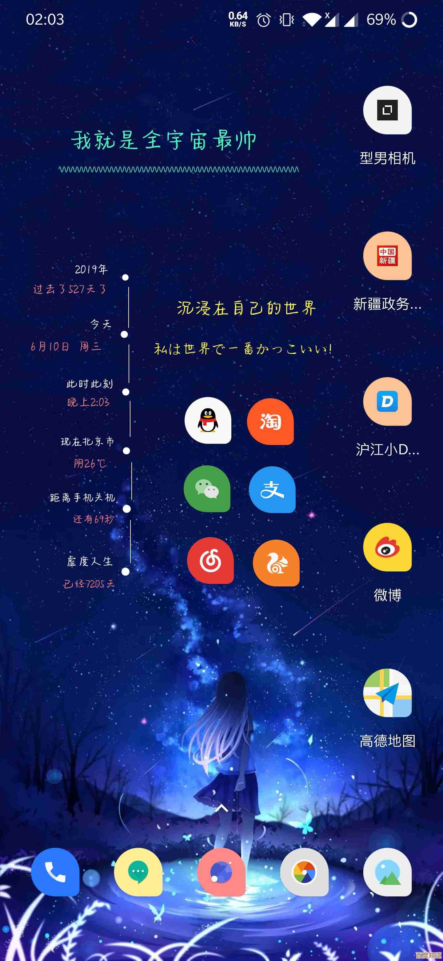 手机桌面美化新技巧，让你的爱机瞬间焕然一新！