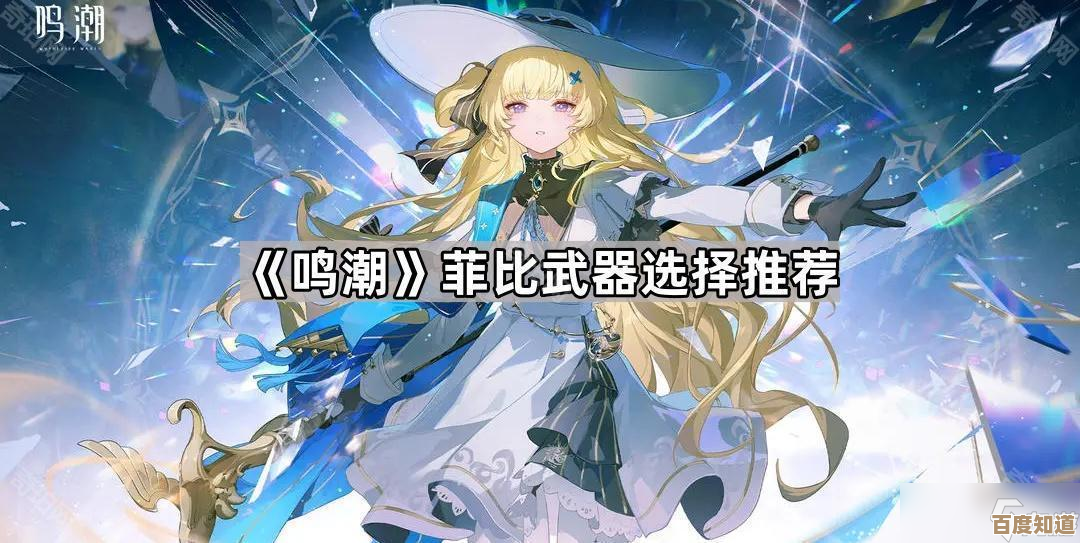 《鸣潮》菲比配队思路，几套我常用的最稳阵容…