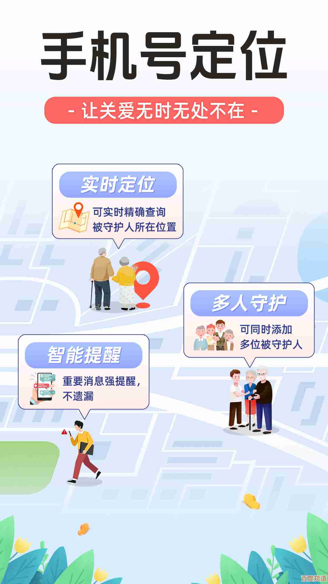 通过手机号码实现精准定位与找人服务