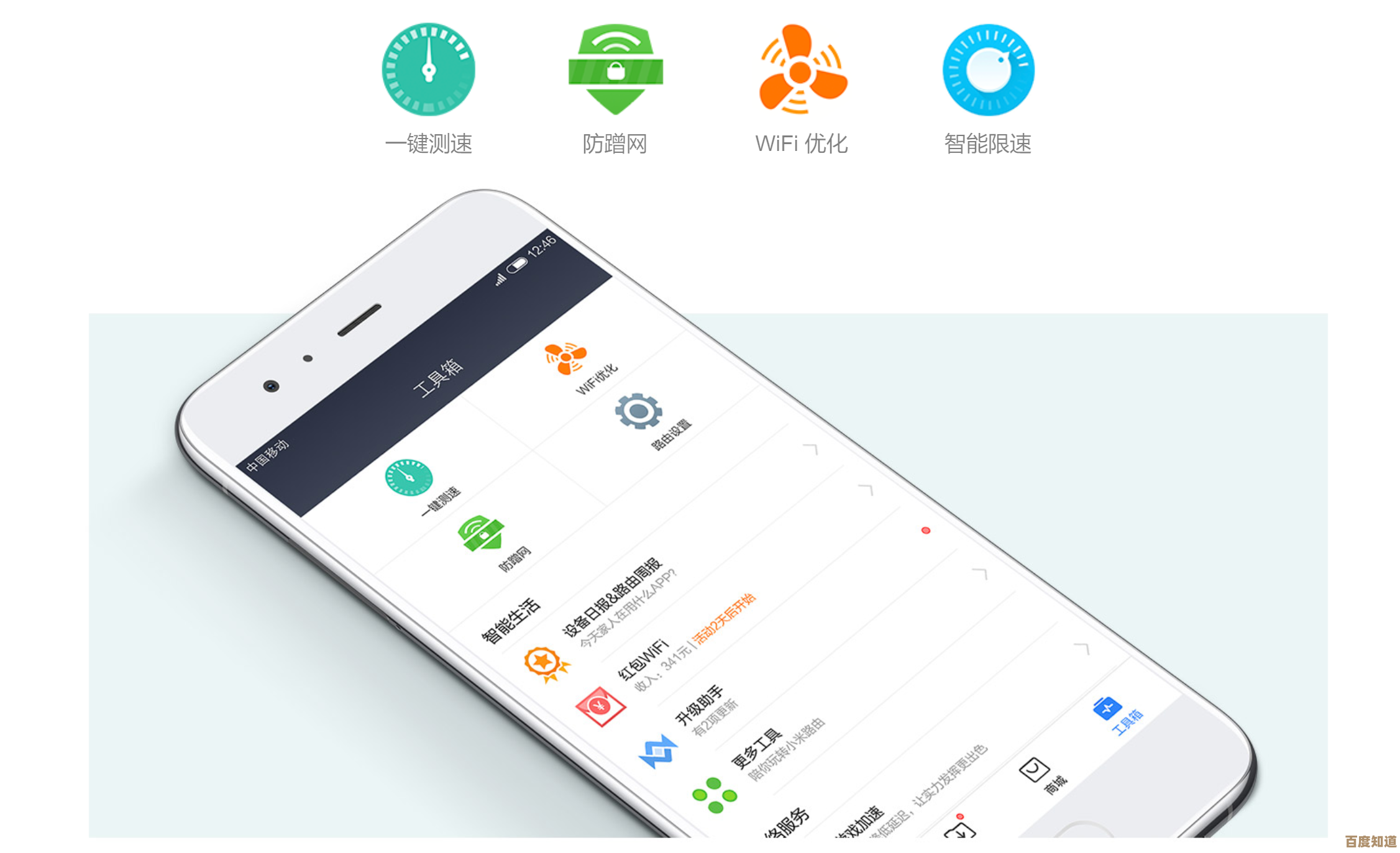 智能WiFi连接管家：实时优化网络性能，保障安全流畅的上网环境