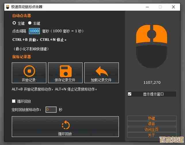 自动化点击助手，一键触发让鼠标操作更智能高效省时省力