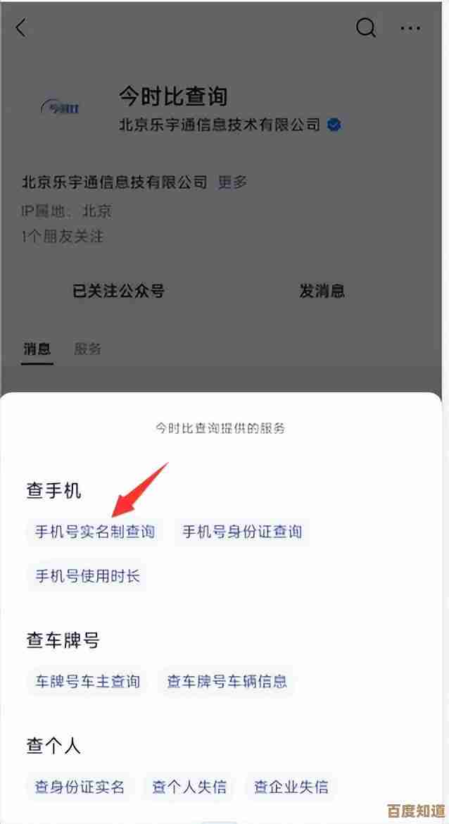 通过手机号码查询姓名信息的便捷方法 通过手机号码查询姓名信息的便捷方法